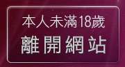 本人未滿18歲，離開台灣色情自拍